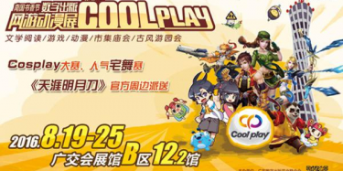 洪荒之力爆發(fā)！展會設(shè)計搭建商也“受傷”，廣州CP動漫展項目再發(fā)力