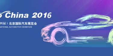 2016北京國(guó)際汽車(chē)展覽會(huì)無(wú)懈可擊，讓你過(guò)把癮