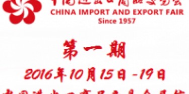 第120屆中國進(jìn)出口商品交易會(huì)(廣交會(huì))專題新聞發(fā)布會(huì)