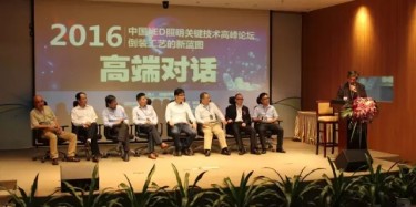 展覽搭建公司邀你九月論劍，且聽—LED兩大高峰論壇