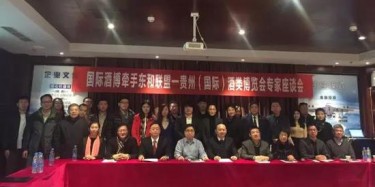 中國(貴州)國際酒類博覽會(huì)專家座談會(huì)在北京舉行