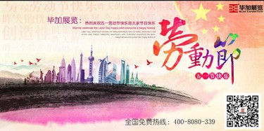 五一勞動(dòng)最光榮，畢加展覽祝大家勞動(dòng)節(jié)快樂！