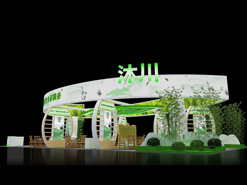 沐川——茶博會設計搭建 沐川——茶博會設計搭建